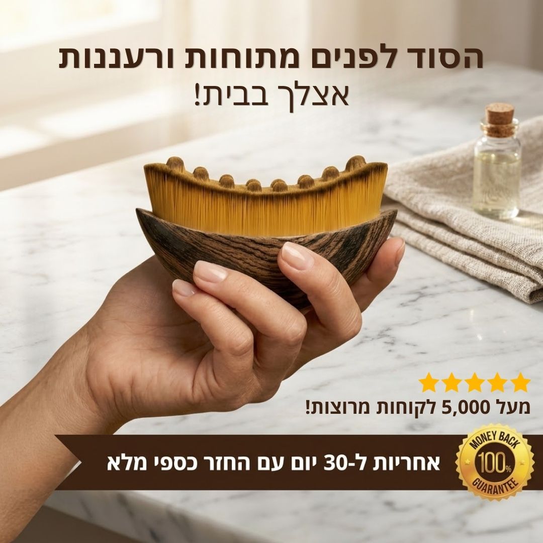 מברשת עיסוי לימפטי PureGlow