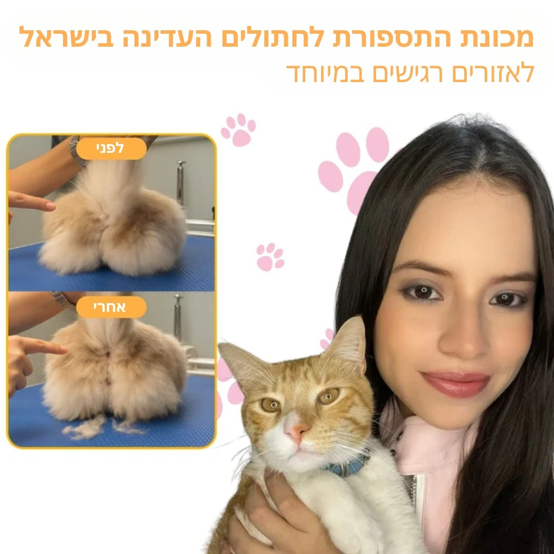 מכונת תספורת לחתולים