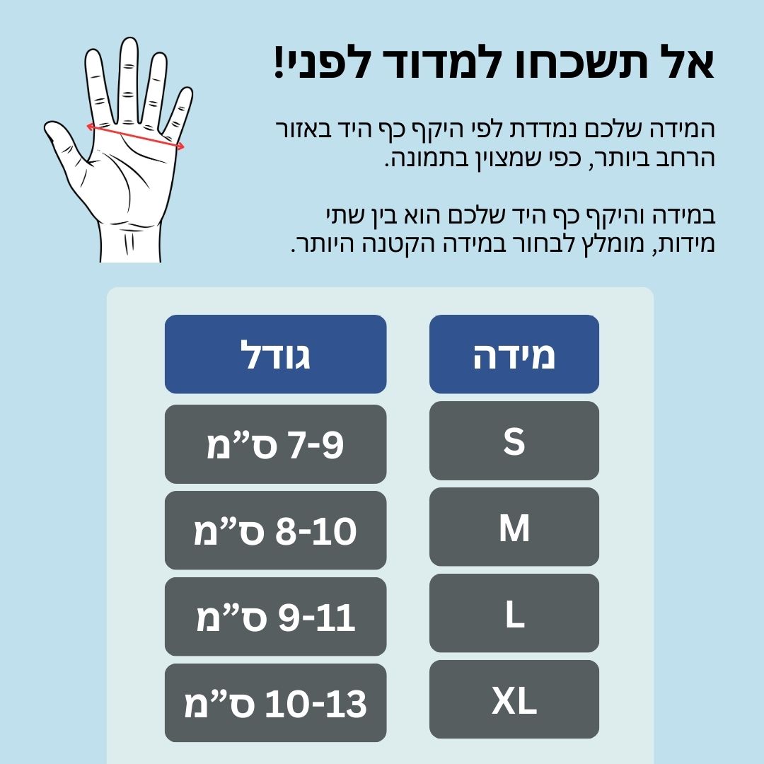 כפפות לחץ אורטופדיות - לידיים רגועות וחופשיות מכאב